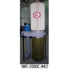УВП-2000С-ФК2 Установка вентиляционная пылеулавливающая