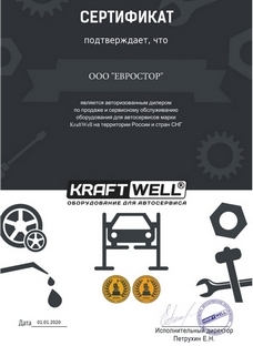 Сертификат KraftWell