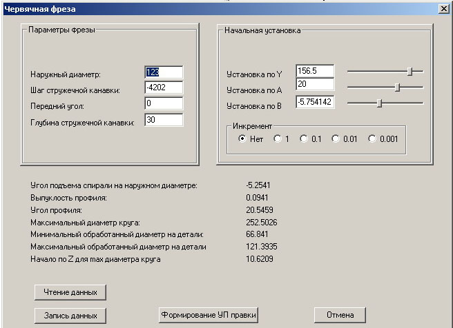Окно программы управления ВЗ-646Ф4